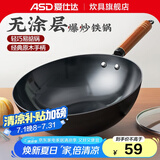 爱仕达（ASD） 炒锅精铁不易锈健康无涂层铁炒锅家用厨房炒菜锅 煤燃气明火通用 精铁炒锅丨无盖丨 32cm