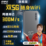 莱浦25款5G随身wifi双wifi6移动无线wifi免插卡通用流量移动wifi双频wifi无线上网卡便携式无线上网卡 双5G旗舰（送试用流量+运费险）