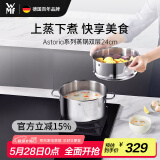 WMF德国福腾宝汤锅蒸锅一锅多用Astoria双层汤蒸锅24cm厨房好物