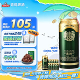 青岛啤酒（TsingTao）奥古特原麦汁浓度12°P  500ml*12听大罐整箱装