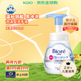 花王（KAO）碧柔儿童泡沫洗手液淡香型240ml温和弱酸易冲洗日本进口