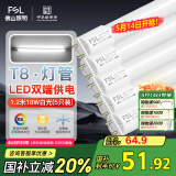 FSL佛山照明T8灯管LED双端长1.2米18W日光色6500K5只装