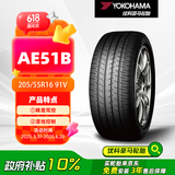 优科豪马横滨汽车轮胎 205/55R16 91V AE51B 原配广汽丰田/雷凌