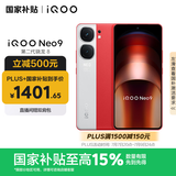 vivo iQOO Neo9 12GB+256GB 红白魂第二代骁龙8 自研电竞芯片Q1 IMX920 索尼大底主摄 手机