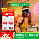 PICO 4 Ultra MR 混合现实一体机 运动版 国补15% VR3D智能眼镜游戏机非quest3企业团购送礼