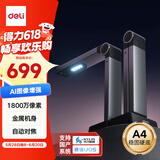 得力扫描仪 1800万像素高拍仪 照片扫描仪自动连续 高速办公用 证件票据扫描 高清投影 A4硬底 GK246