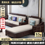 皇朝怡景乌金木实木沙发新中式沙发冬夏两用现代中式沙发客厅2025新款家具 五人位+中箱 组合 高箱储物款（进口乌金木）