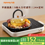 九阳（Joyoung）围炉煮茶电陶炉电磁炉家用新型电磁灶电池炉2200W大功率猛火低音低辐射火锅炉C22S-X9【国家补贴】