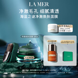 海蓝之谜（LA MER）净澈焕肤面膜50ml清洁泥膜护肤品套装化妆品礼盒生日礼物送女友