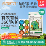 润本（RUNBEN）植物精油贴12片装户外随身防护贴香茅植物配方卡通贴恐龙王国