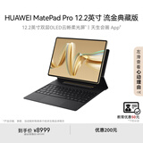 HUAWEI MatePad Pro 12.2英寸流金典藏版华为平板电脑双层OLED全面屏办公学生学习16G+1TB流金 SIM卡版