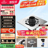九牧（JOMOO）铜镀铬镜面防臭防溢超薄地漏双功能洗衣机三防地漏92561-1B-1