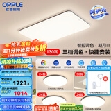 欧普（OPPLE）简约北欧超薄led客厅现代简约呵护光全屋灯具卧室餐厅吸顶灯TC 2代三档 B3【三室两厅带风扇】