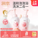 润本儿童泡泡洗发沐浴露500ml×2瓶宝宝桃萃精华温和洗沐二合一
