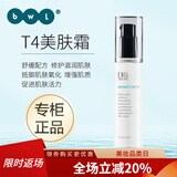 DR’S Secret皙之密直营店官网旗舰正品全美世界靓丽套装洗面奶 T4 美肤霜 30ml