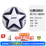 世达（star）足球1000标准比赛足球5号sb375超纤成人防水手缝足球4号世达2000 4号 SB4134-07 4号球