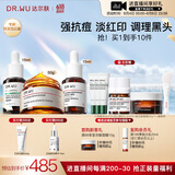 达尔肤（DR.WU）杏仁酸抗痘淡红印套装（8%精华+面膜+三修精华）油痘肌护肤送女友