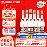 杏花村汾酒【送礼】 老字号 清香型白酒 53度 475mL 6瓶 整箱装