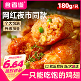 食者道鸡翅包饭 奥尔良味烤翅空气炸锅冷冻半成品速食 900g/袋