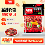 名揚名扬清油火锅底料238g手工全型 串串麻辣烫调味品