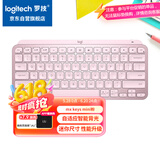 罗技（Logitech）大师系列 MX Keys Mini 简约无线蓝牙 高端办公键盘 智能键盘 语音键盘 背光时尚 超薄便携 玫瑰粉