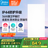 美的（Midea）厨房灯【国家补贴】led集成吊顶灯300x600吸顶灯厨卫面板灯36W
