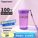 特百惠（Tupperware）雅致300ML塑料杯男女士学生儿童夏季水杯子户外便携口袋杯 魅影紫