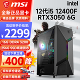 微星 i5 12400F/13400F/RTX3060/4060/5060Ti黑神话悟空游戏主机电脑台式机组装电脑主机DIY整机 配置二i5 12400F丨256G丨RTX3050