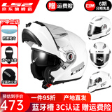LS2双镜片揭面盔电动摩托车头盔男女高清耐磨赛车四季通用 FF370 闪光白 XXXL（建议61-62头围）
