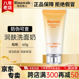 瑞倪维儿润肤洗面奶60g康婷护肤品洁面乳液保湿清洁化妆品官方正品 润肤洗面奶60g