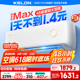 科龙空调大1.5匹挂机 静省电Max 新一级能效变频冷暖节能双排神机以旧换新国家补贴KFR-35GW/QS1Max-X1