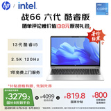 惠普（HP）【国家补贴20%】战66 六代 15.6英寸轻薄笔记本电脑酷睿高性能13代i5 16G 512G 2.5K高色域 120Hz