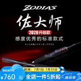 SHIMANO禧玛诺佐大师远投路亚竿新款ZODIAS枪直柄喜玛诺碳素鱼竿两节鱼竿 2.03m 20款/168L-BFS-2