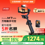 浩瀚卓越（hohem）【国家补贴】M7 手机云台稳定器 手持云台正交三轴防抖 直播支架自拍杆vlog拍照神器 2年质保