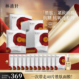 林清轩山茶花修护保湿紧致 双抗焕亮精华六胜肽18片面膜 生日礼物