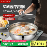 美厨（maxcook）316不锈钢火锅32cm 汤锅火锅复底带盖 燃气电磁炉通用 MCT1983