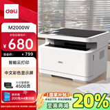 得力（deli）M2000W黑白办公三合一多功能打印机复印机扫描机一体机  家用错题作业手机连接 无线激光打印机 