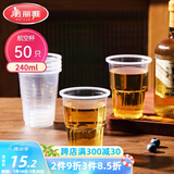 美丽雅一次性杯子航空杯240ml*50只太空杯 食品级加厚塑料饮料茶水杯