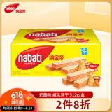 丽芝士Nabati印尼进口 出游送礼代餐下午茶奶酪味威化饼干512g/盒