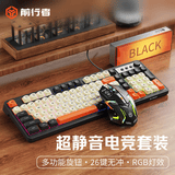 前行者炫光G98静音键盘鼠标套装机械手感游戏电竞有线无线蓝牙三模办公电脑笔记本吃鸡耳机三件套外设 骑士黑【多媒体旋钮+炫彩背光】+电竞鼠标
