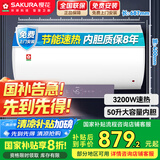 樱花（SAKURA） 【国家补贴至高20%】50升电热水器储水式3200W速热保温家用大水量防电墙漏电保护 SHW-50QY17