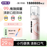 舒客果香口喷 口气清新剂口腔喷雾便捷装去口臭接吻 蜜桃味22ml