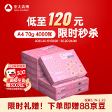 亚太森博拷贝可乐A4打印纸 70g 500张*8包 双面打印不透印 字迹清晰 复印纸 整箱4000张【专业造纸厂牌】