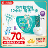 帮宝适绿帮拉拉裤L码120片 尿裤尿不湿 夏季超薄透气