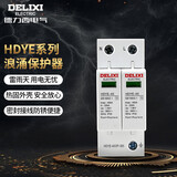 德力西电气 浪涌保护器 三相 4P 40KA 385V 家用防雷器 HDYE避雷器