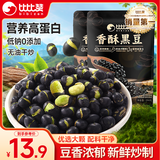比比赞（BIBIZAN）炒黑豆500g 香酥黑豆炒货即食品休闲零食五谷杂粮粗粮炒熟高蛋白