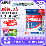 小鹿妈妈细齿洁牙缝刷进口超极细ssss*30支装 L型牙缝刷直击深