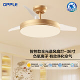 欧普（OPPLE）风扇灯客厅餐厅卧室简约带LED风扇 高显色隐形升级风量吊扇灯 全光谱36寸金色36瓦智控