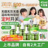 电热蚊香液驱蚊液240晚大容量45ml×8瓶+2器经典定时童锁款