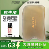 采药师天然真牛角刮痧板背部腿部四肢肩颈椎全身通用按摩 加厚四方7-8mm